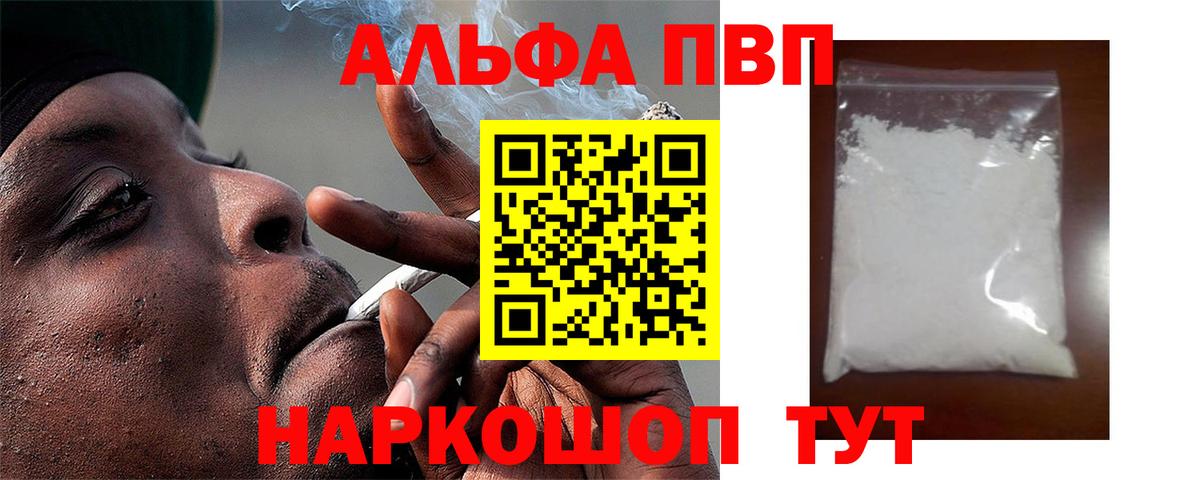 Alpha PVP мука  Вход с VPN  где купить   APVP кристаллы  Прохладный 