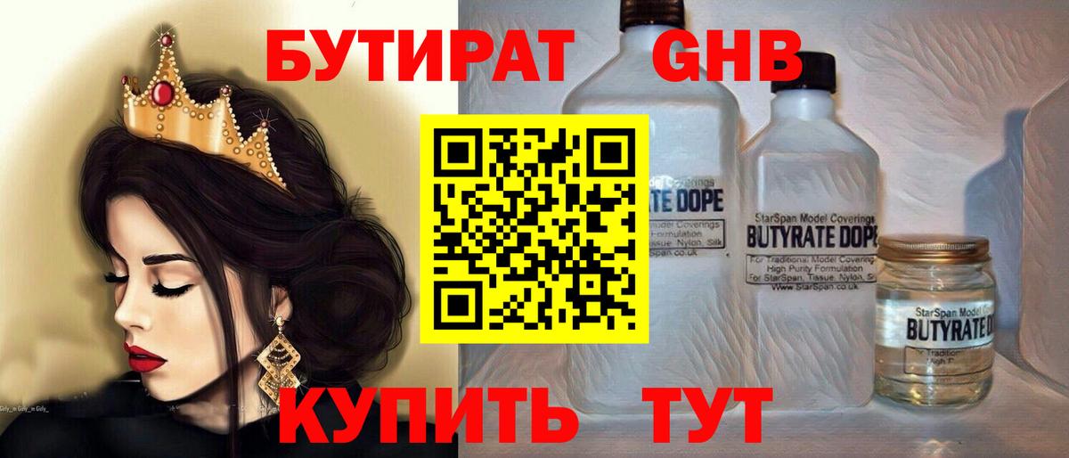 БУТИРАТ BDO 33%  Вход с VPN  БУТИРАТ  Прохладный 