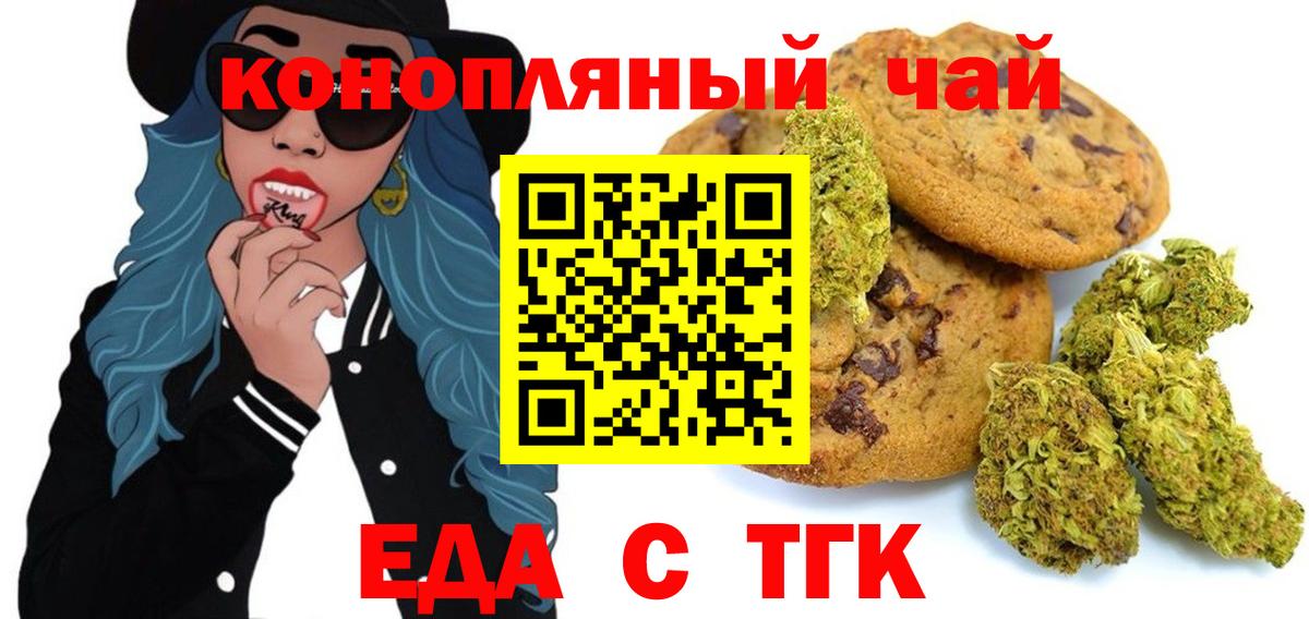Прохладный  Печенье с ТГК марихуана  Вход с VPN 