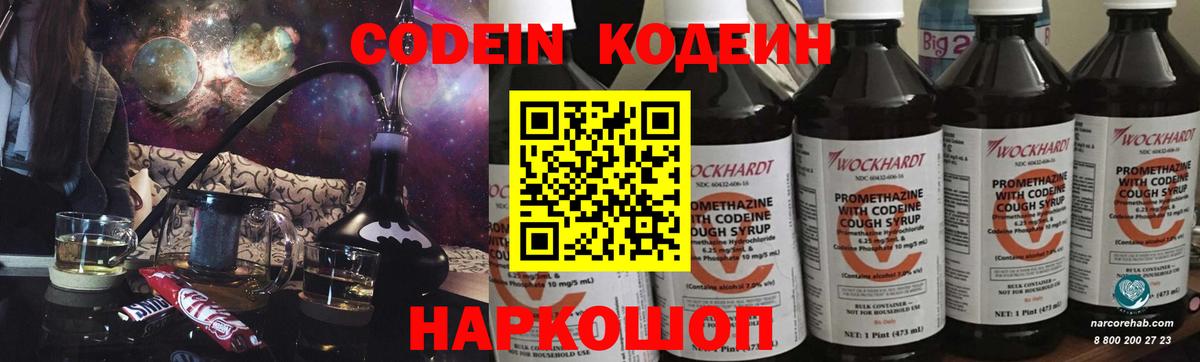 Прохладный  Кодеиновый сироп Lean Purple Drank  Вход с VPN 