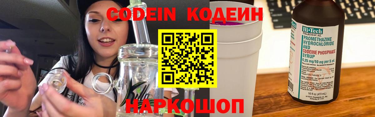 Codein Purple Drank Прохладный