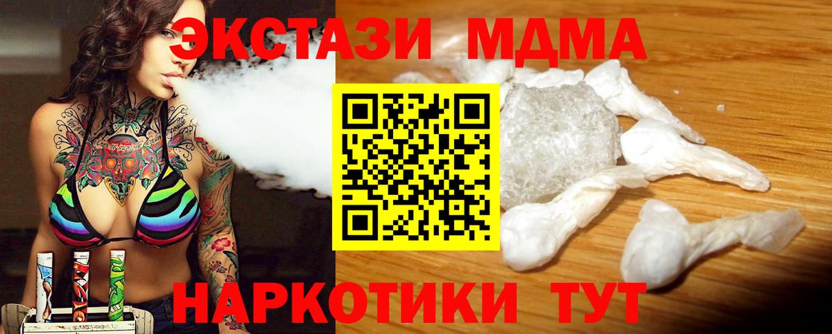 МДМА молли  MDMA  Вход с VPN  Прохладный  МДМА crystal 