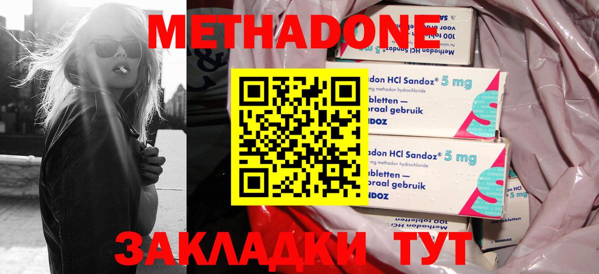 Метадон белоснежный  Вход с VPN  Прохладный  МЕТАДОН кристалл 