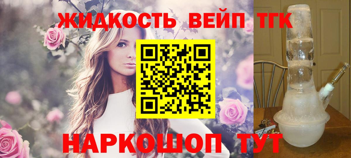 ТГК жижа  ТГК вейп с тгк  mega ССЫЛКА  Прохладный  Вход с VPN 